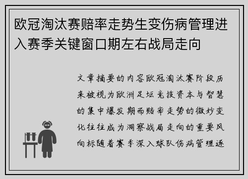 欧冠淘汰赛赔率走势生变伤病管理进入赛季关键窗口期左右战局走向