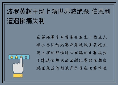 波罗英超主场上演世界波绝杀 伯恩利遭遇惨痛失利
