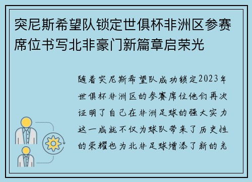 突尼斯希望队锁定世俱杯非洲区参赛席位书写北非豪门新篇章启荣光 突尼斯希望队锁定世俱杯非洲区参赛席位书写北非豪门新篇章启荣光